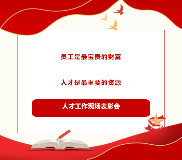 蓄勢奮進(jìn)，激揚(yáng)青春---寧化公司開展人才工作現(xiàn)場表彰會